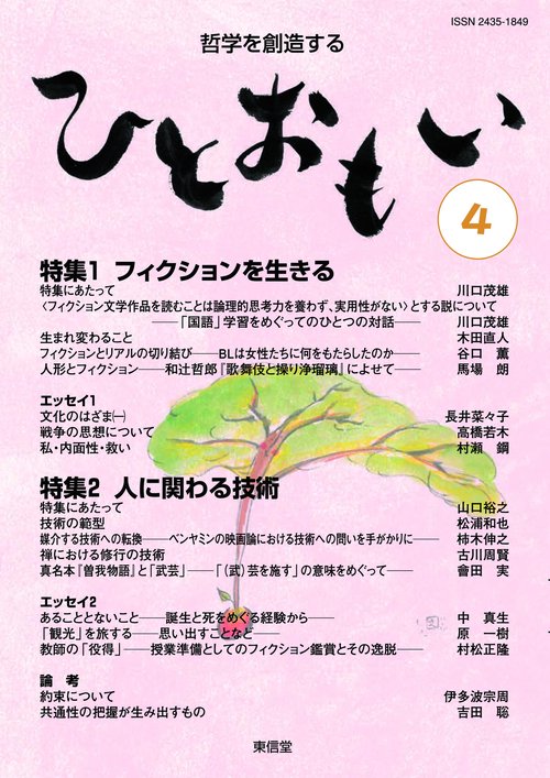 ひとおもい 4