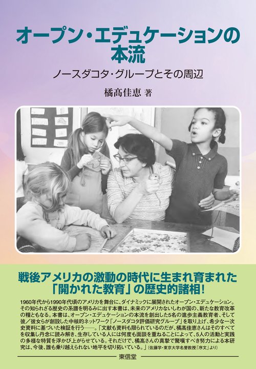 オープン・エデュケーションの本流