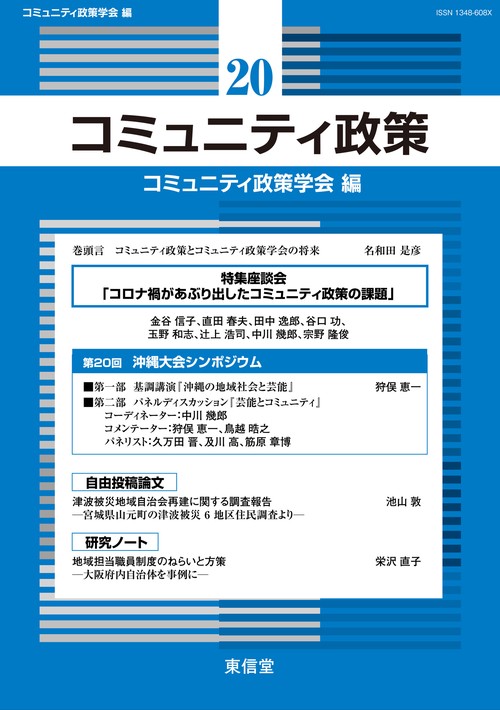 コミュニティ政策　20
