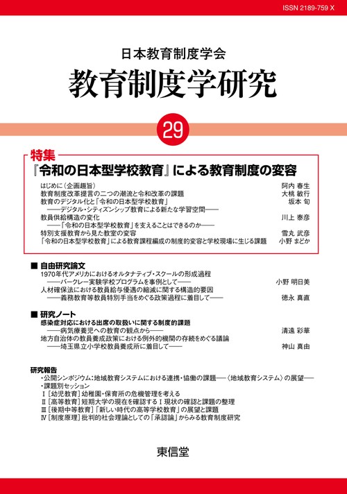教育制度学研究29