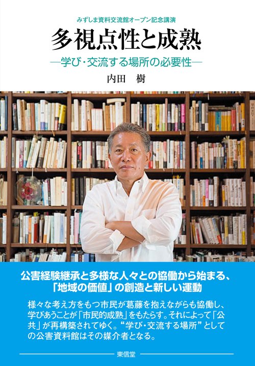 多視点性と成熟