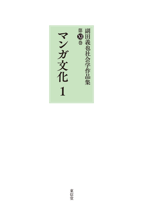 マンガ文化　１