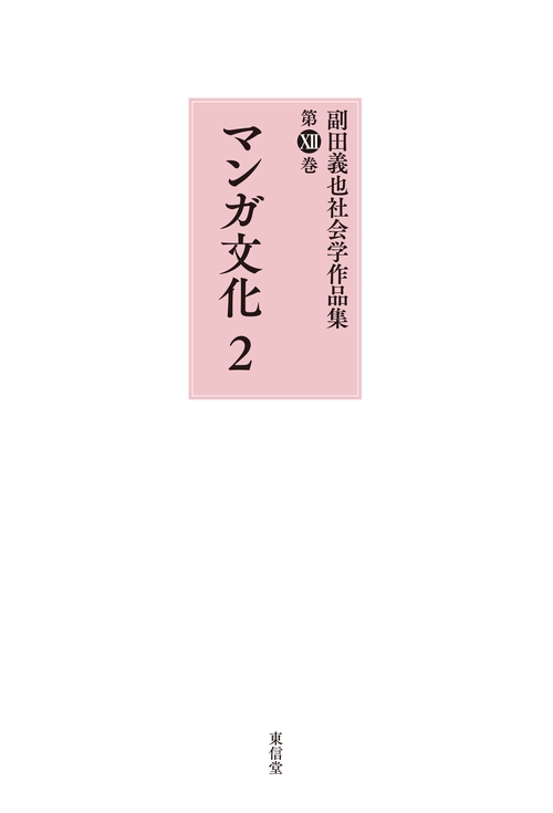 マンガ文化２