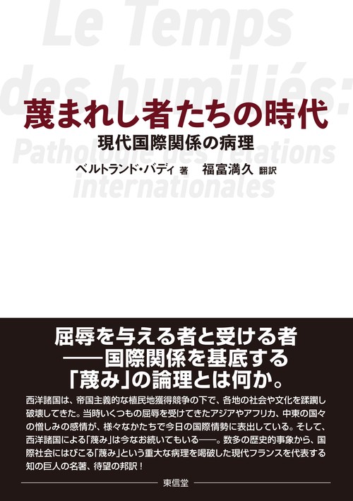 蔑まれし者たちの時代