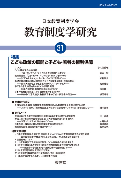 教育制度学研究 第31号