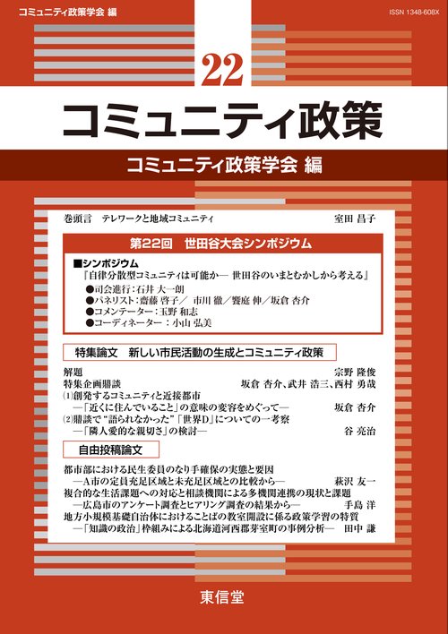 コミュニティ政策22