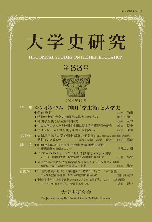 大学史研究33