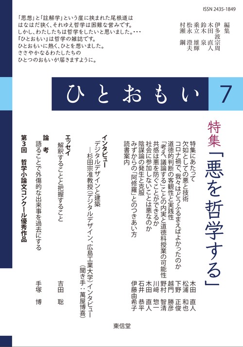 ひとおもい７