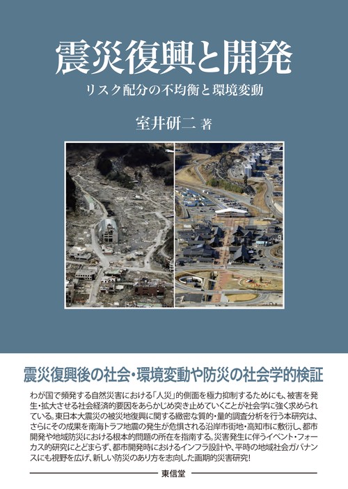 震災復興と開発