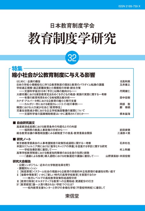 教育制度学研究 32