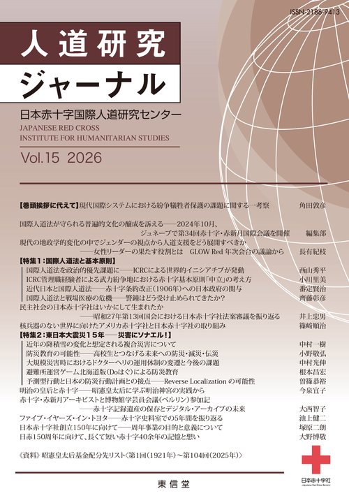 人道研究ジャーナル　Vol. 15