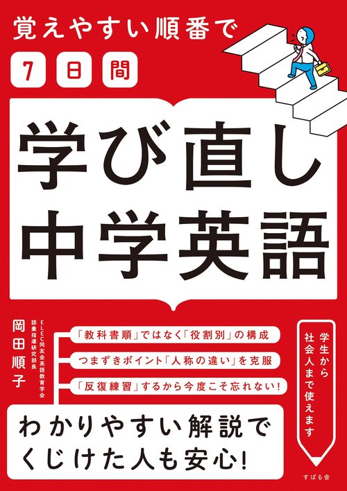 覚えやすい順番で7日間学び直し中学英語