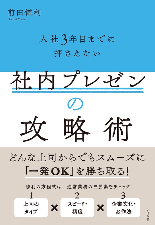 入社3年目までに押さえたい社内プレゼンの攻略術