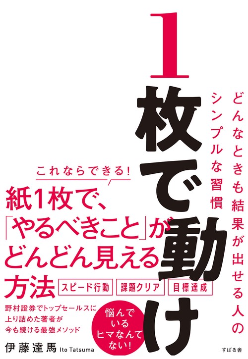 1枚で動け