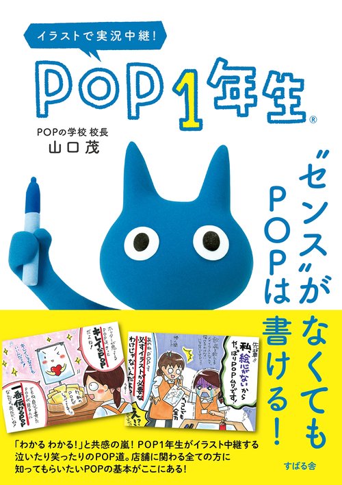 POP1年生