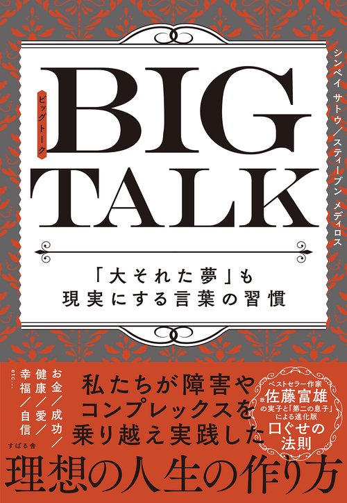 BIG TALK