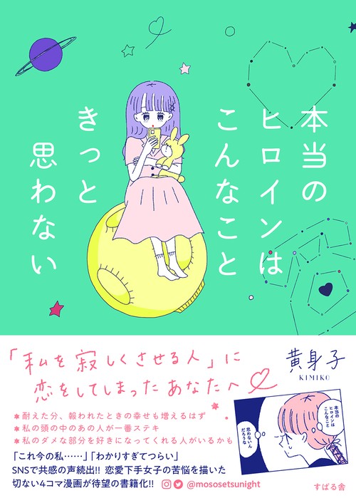 本当のヒロインはこんなこときっと思わない
