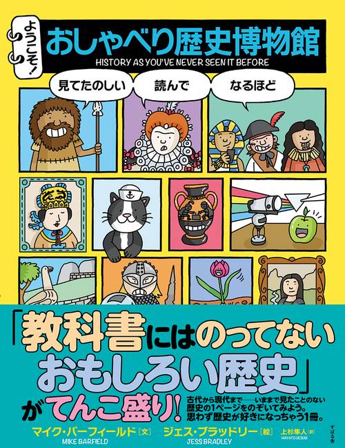 ようこそ！おしゃべり歴史博物館