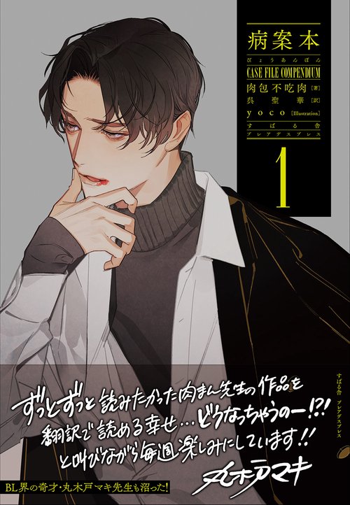 病案本 1 Case File Compendium