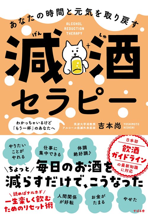 あなたの時間と元気を取り戻す減酒セラピー