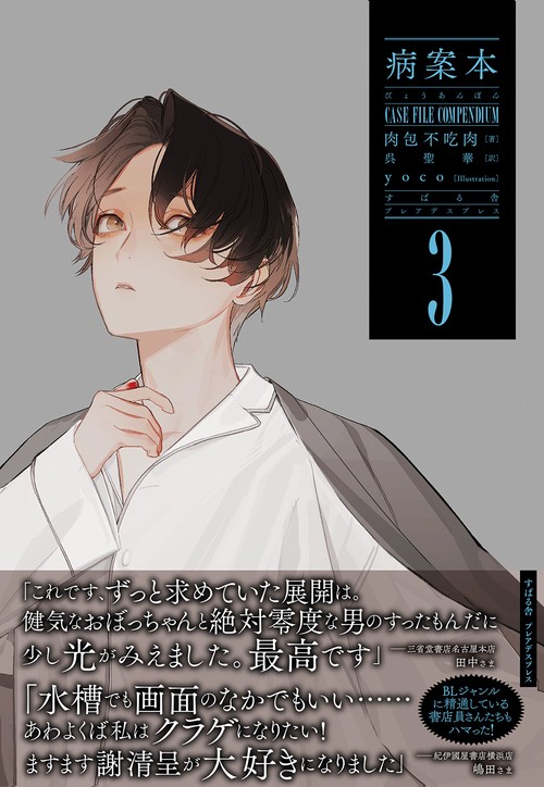 病案本 Case File Compendium ３