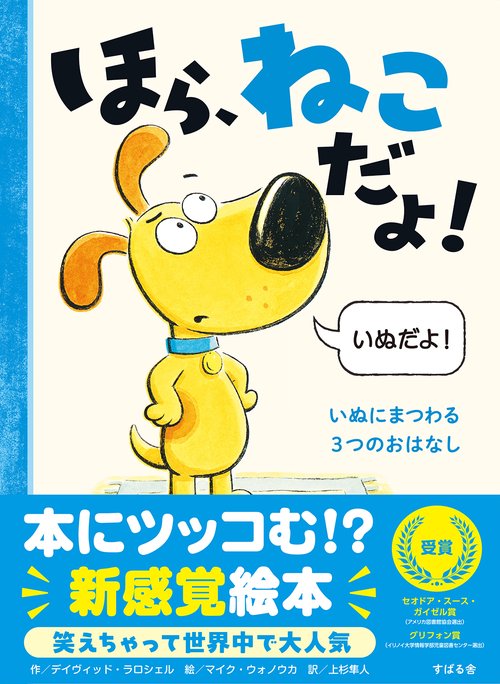ほら、ねこだよ！