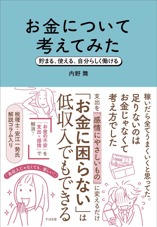 お金について考えてみた