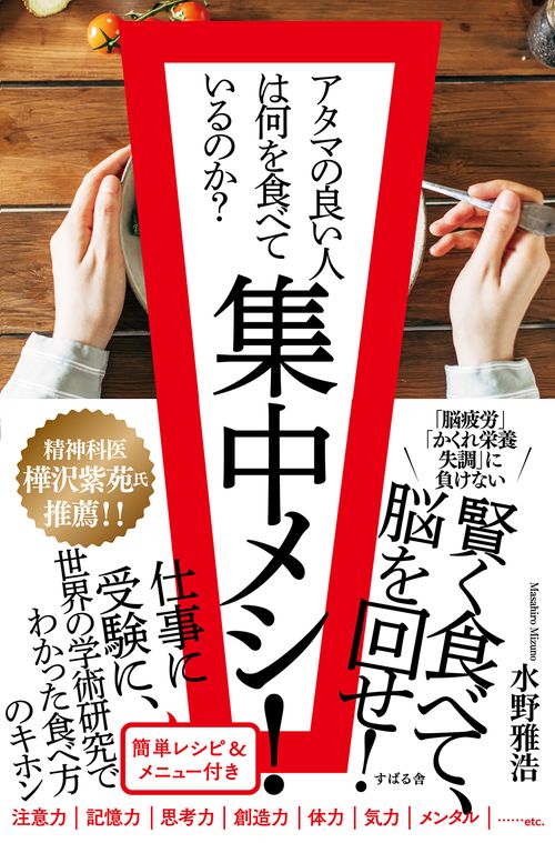 集中メシ！