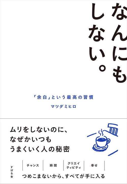 なんにもしない。