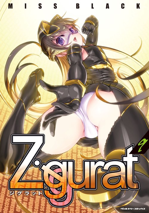 Ｚｉｇｇｕｒａｔ　９