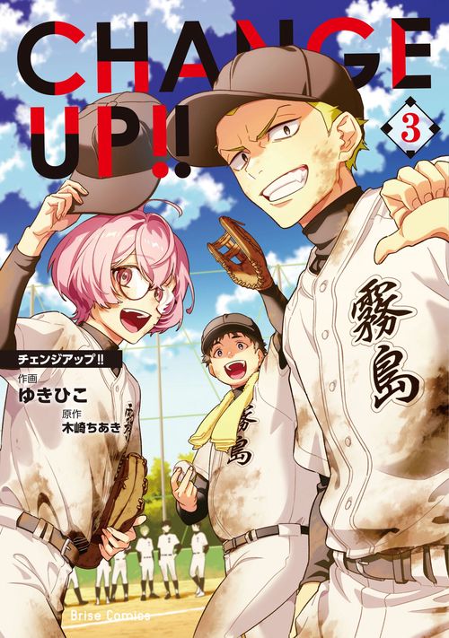 ＣＨＡＮＧＥ　ＵＰ！！3