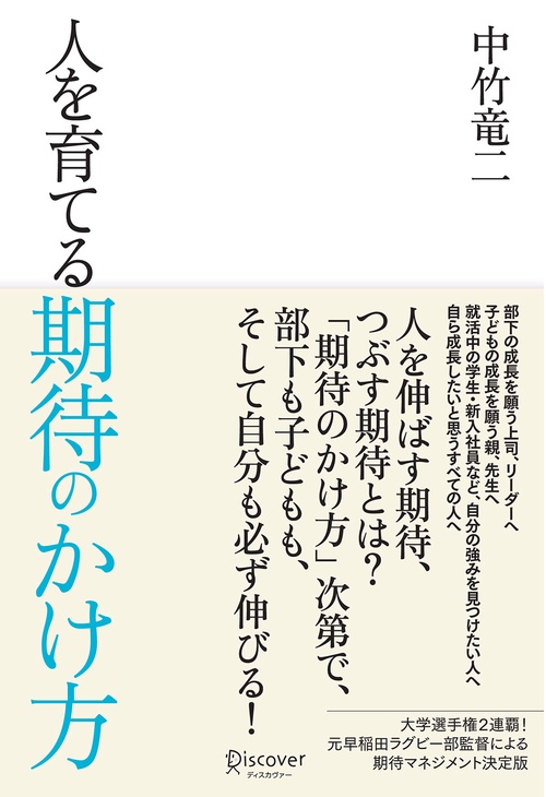 人を育てる期待のかけ方