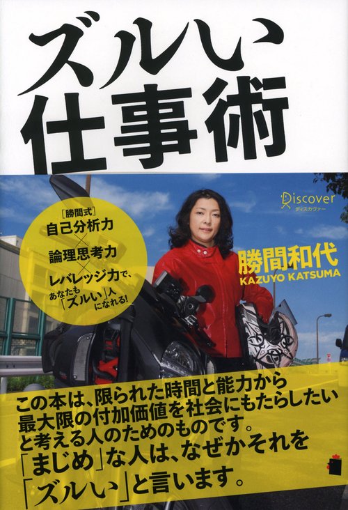 ズルい仕事術