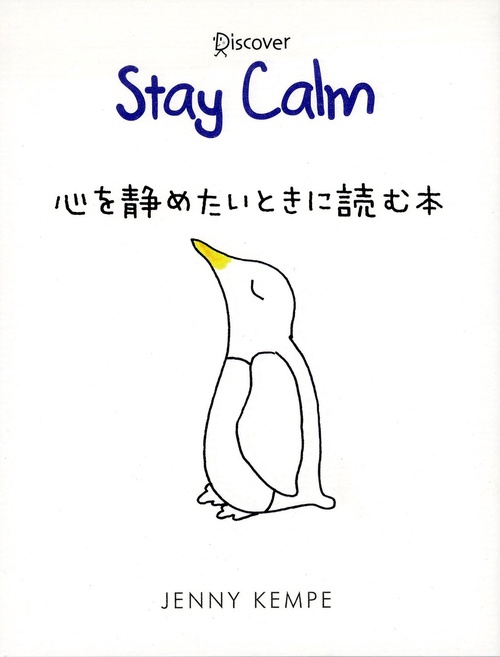 心を静めたいときに読む本