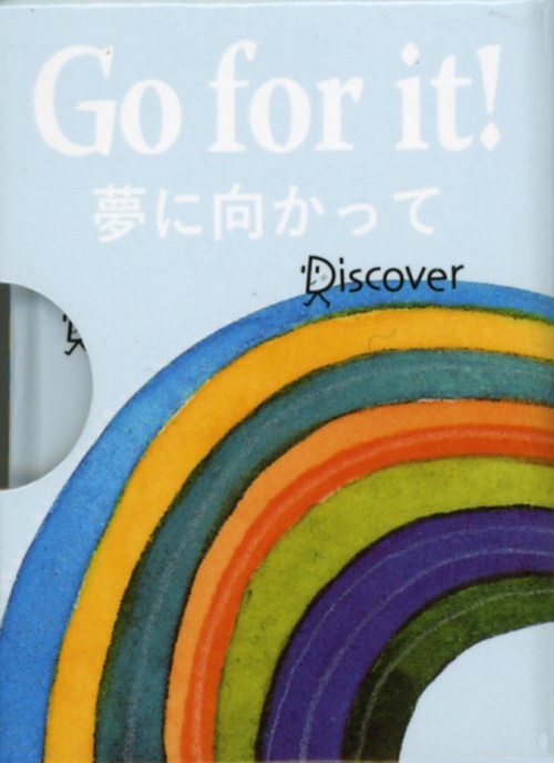 Go for it! 夢に向かって