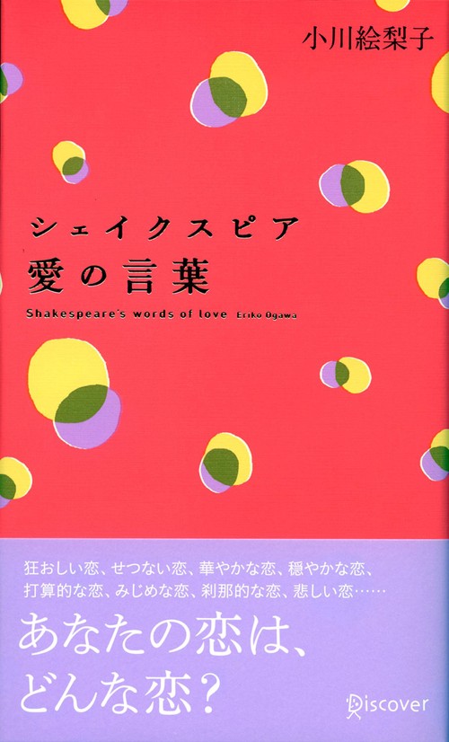 シェイクスピア愛の言葉