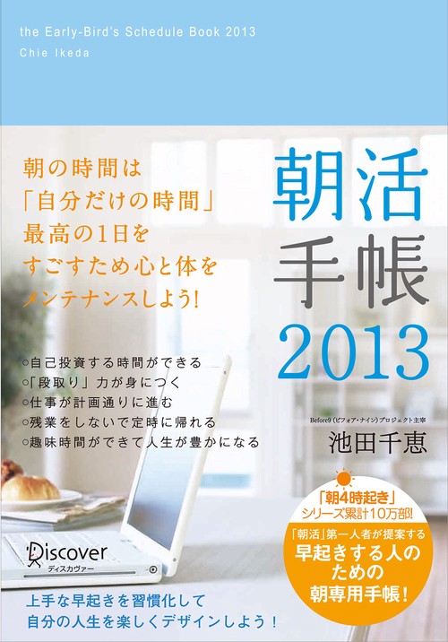 朝活手帳 2013