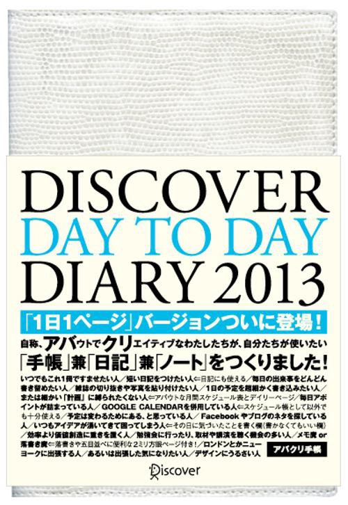 DISCOVER DAY TO DAY DIARY 2013