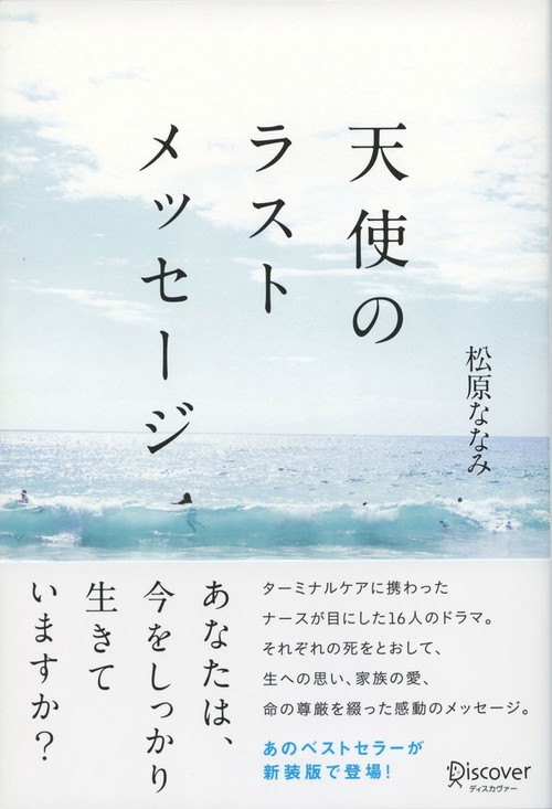 天使のラストメッセージ