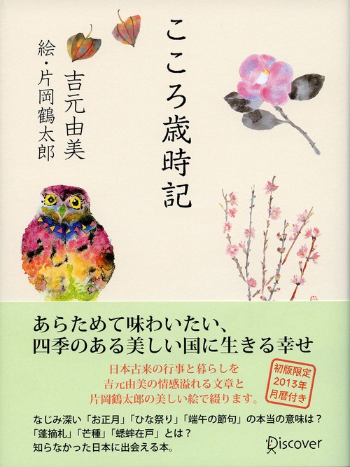 こころ歳時記