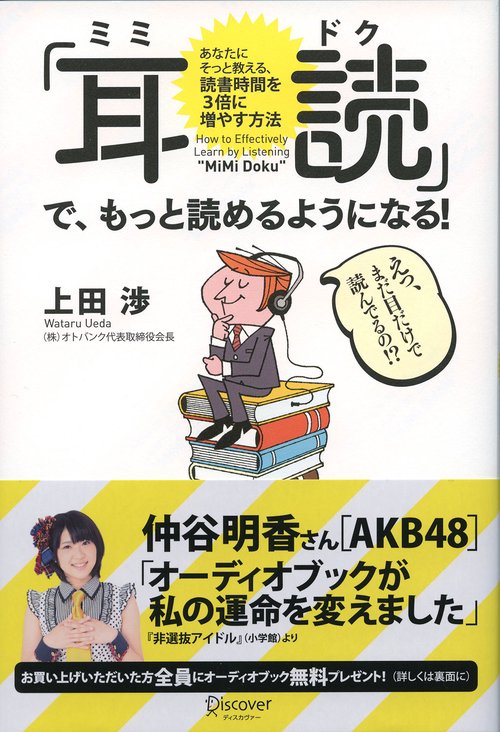 「耳読」で、もっと読めるようになる! あなたにそっと教える、読書時間を3倍に増やす方法