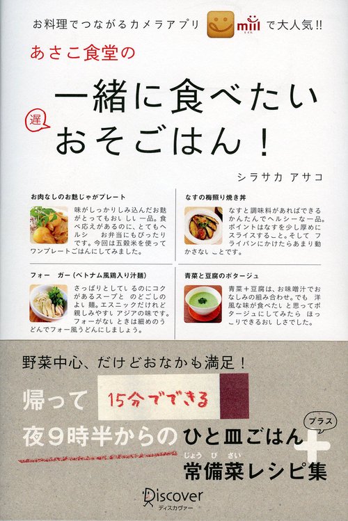 あさこ食堂の一緒に食べたいおそごはん!