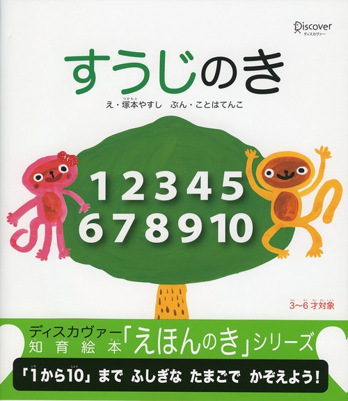 すうじのき