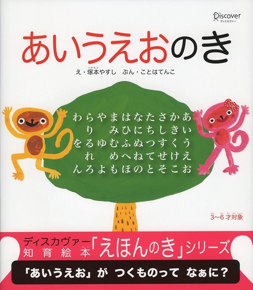 あいうえおのき