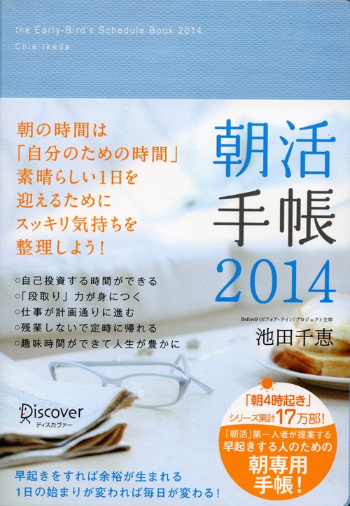 朝活手帳 2014