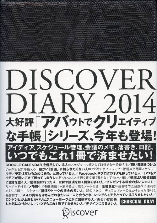 DISCOVER DIARY 2014CHARCOAL GRAY