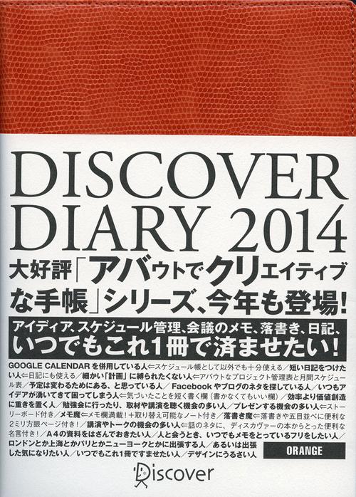DISCOVER DIARY 2014ORANGE