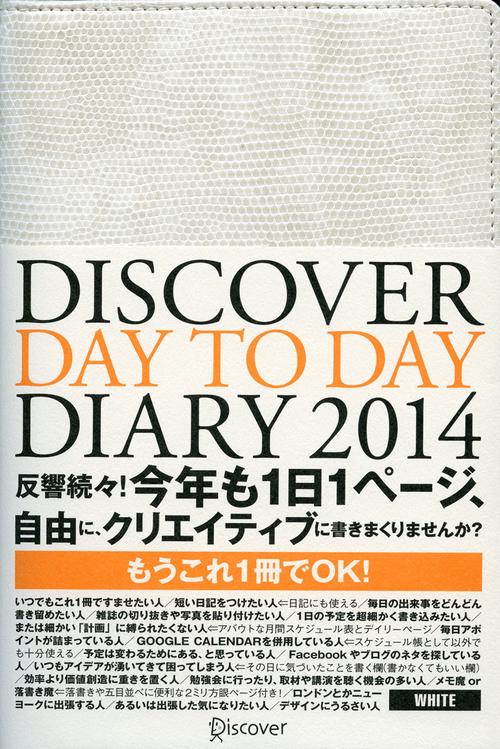 DISCOVER DAY TO DAY DIARY 2014WHITE
