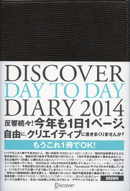 DISCOVER DAY TO DAY DIARY 2014BROWN