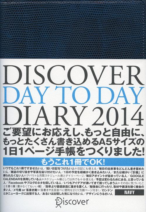 DISCOVER DAY TO DAY DIARY 2014NAVY